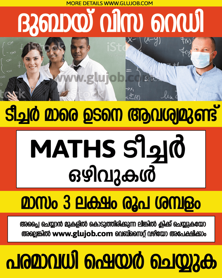 Dubai Maths Teachers Recruitment - 2021