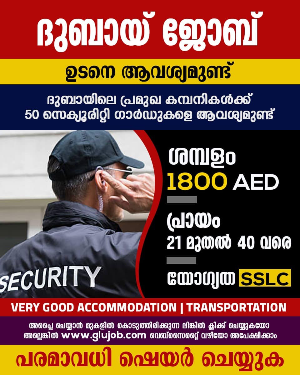 Security Guards Recruitment for Dubai -2021