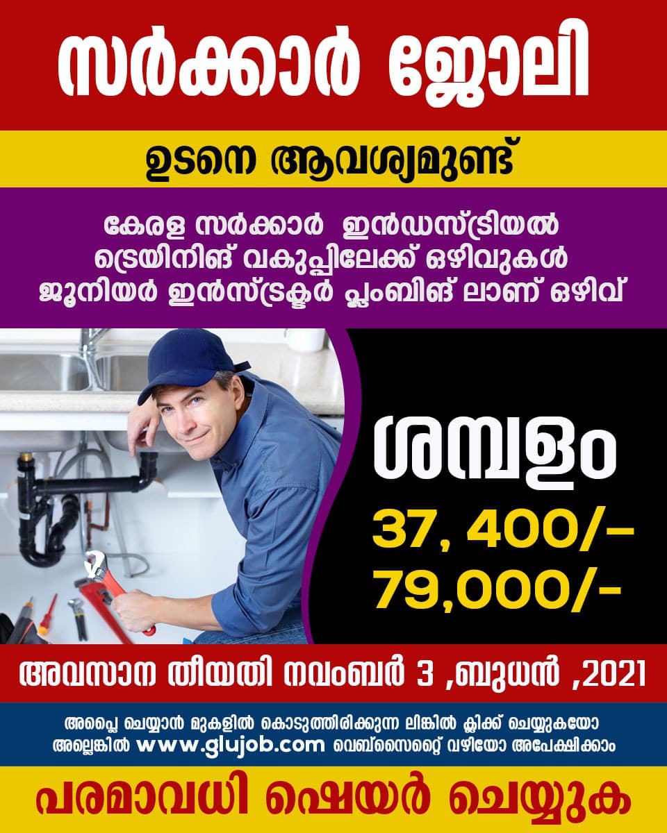 Electrician Recruitment for KPSC- 2021