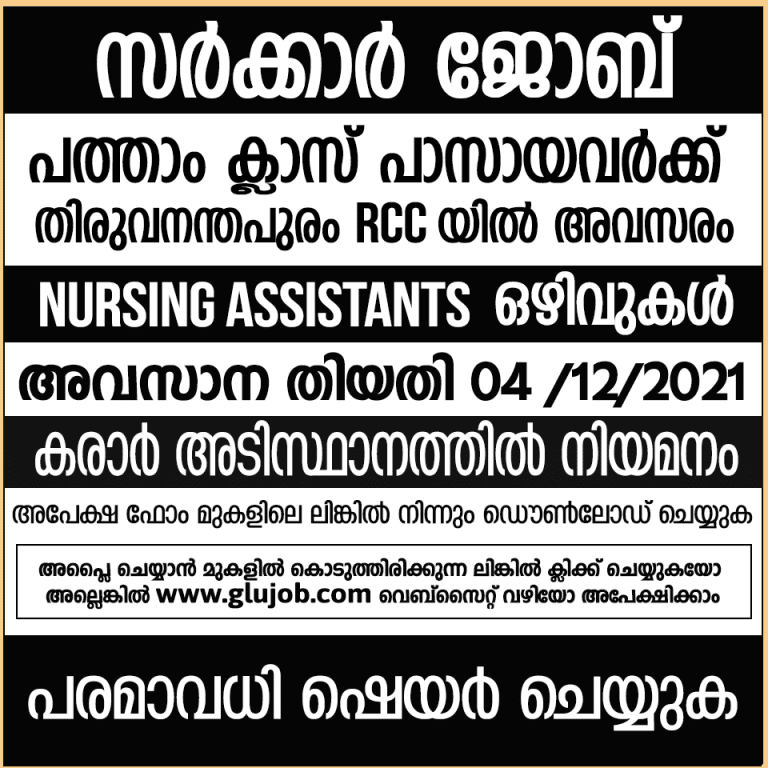 RCC Nursing Assistants Recruitment -2021